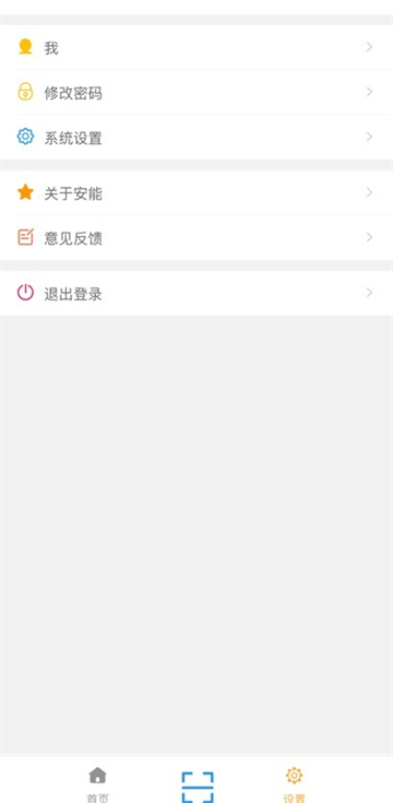 安能快运 4.4.8 安卓版 2