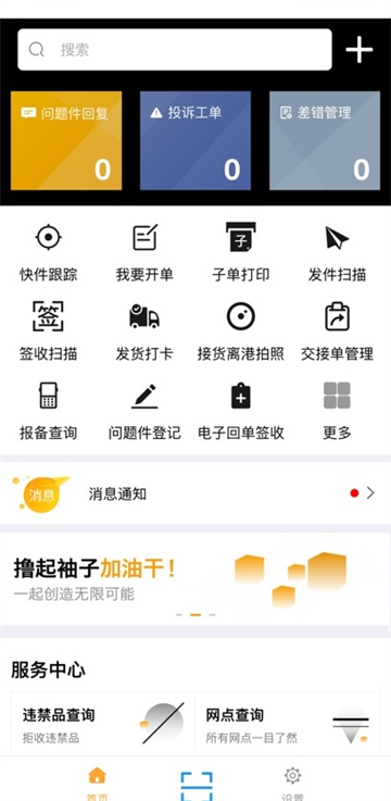 安能快运 4.4.8 安卓版 1