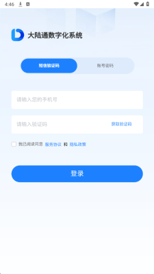 大陆通 2.1.2 安卓版 1