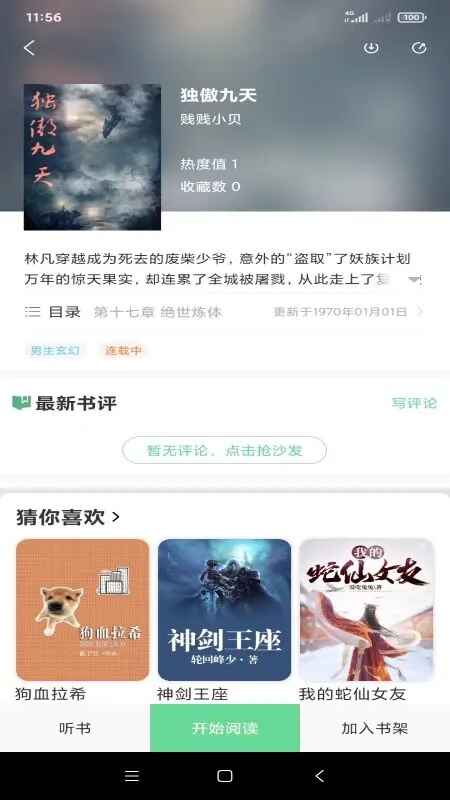 梦幻篇章小说 1.0.3 安卓版 2