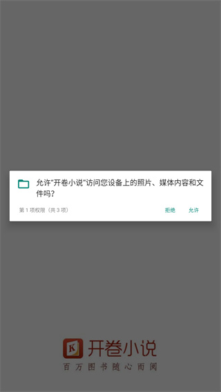 开卷小说 8.070 安卓版 2