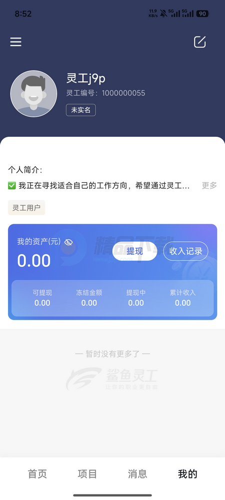 鲨鱼灵工 1.0.46 安卓版 1
