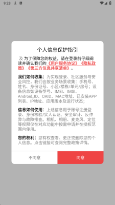 亲邻爱家 1.0.3 安卓版 1