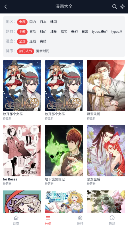 土豆漫画 1.0.1 安卓版 2