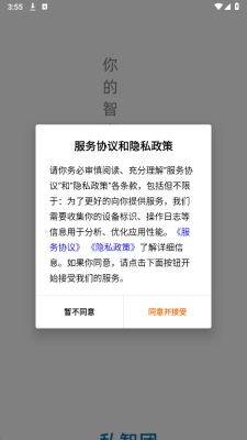 私智团 1.5.102 安卓版 1