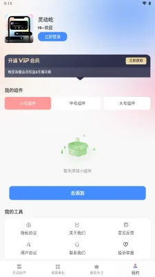灵动屹小组件 1.0.0 安卓版 2