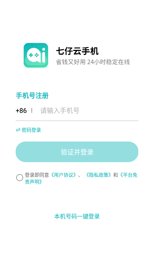 七仔云 1.1.0 最新版 1