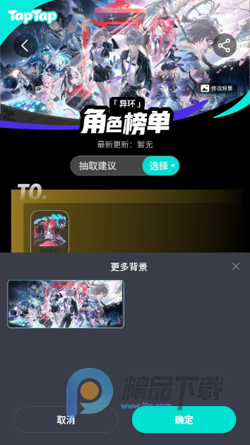 异环角色强度榜 1.0 安卓版 0
