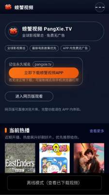 螃蟹视频纯净版 2.1.8 安卓版 1
