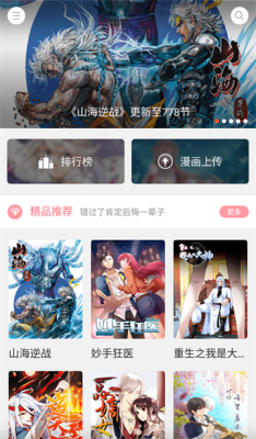 漫本漫画免费阅读 4.0.1.1 安卓版 2