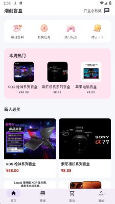 潮创盲盒 1.0.0 安卓版 2