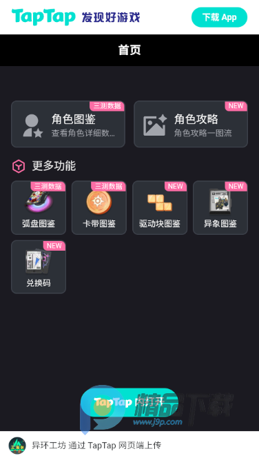 异环游戏Wiki 1.0 安卓版 5