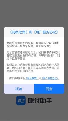联付助手 1.0.1 安卓版 1