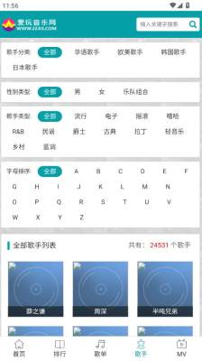 爱玩音乐网 1.0.0 安卓版 2