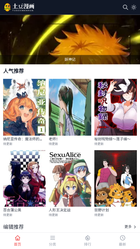 土豆漫画 1.0.1 安卓版 4