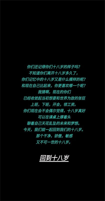 告别诗那年十八 1.0 安卓版 1