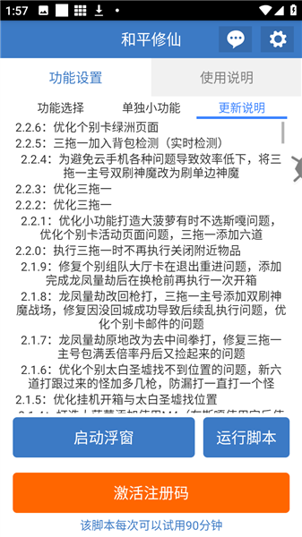 和平修仙连点器 6.7.0 安卓版 3