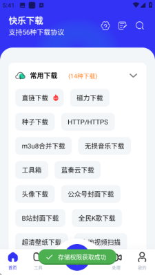 快乐资源下载器 1.415 安卓版 3