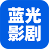 蓝光影剧