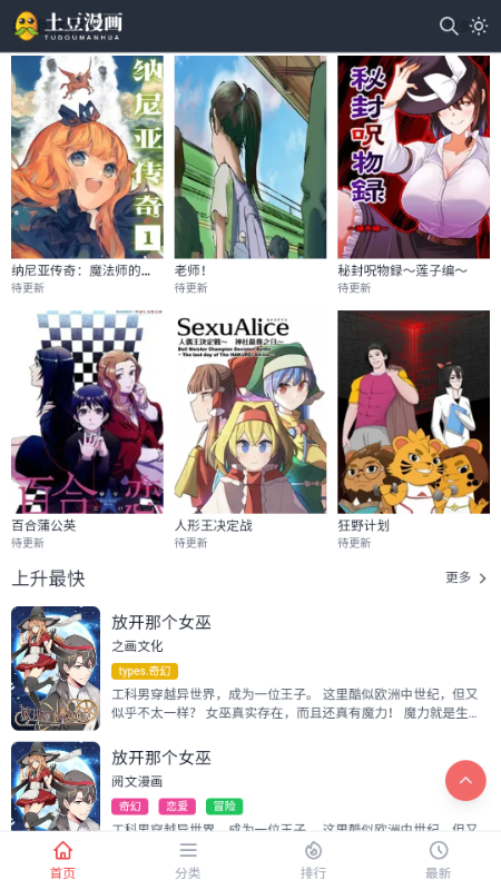 土豆漫画 1.0.1 安卓版 1