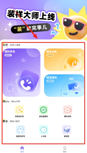 装样大师 2.1.5 安卓版 2