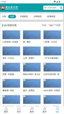 爱玩音乐网 1.0.0 安卓版 3