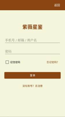 紫薇星鉴排盘 1.21 安卓版 1