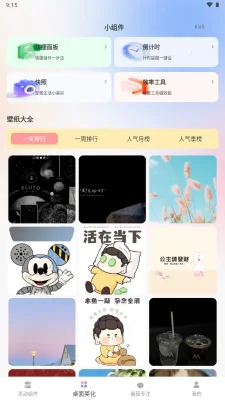 灵动屹小组件 1.0.0 安卓版 3