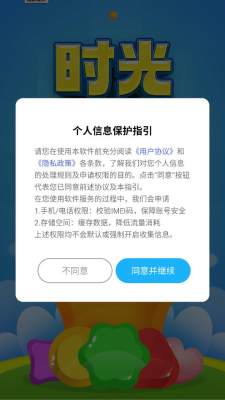 时光刷刷‌ 1.0.1 安卓版 1
