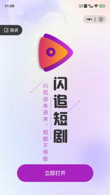 闪追短剧 1.00.00 安卓版 2