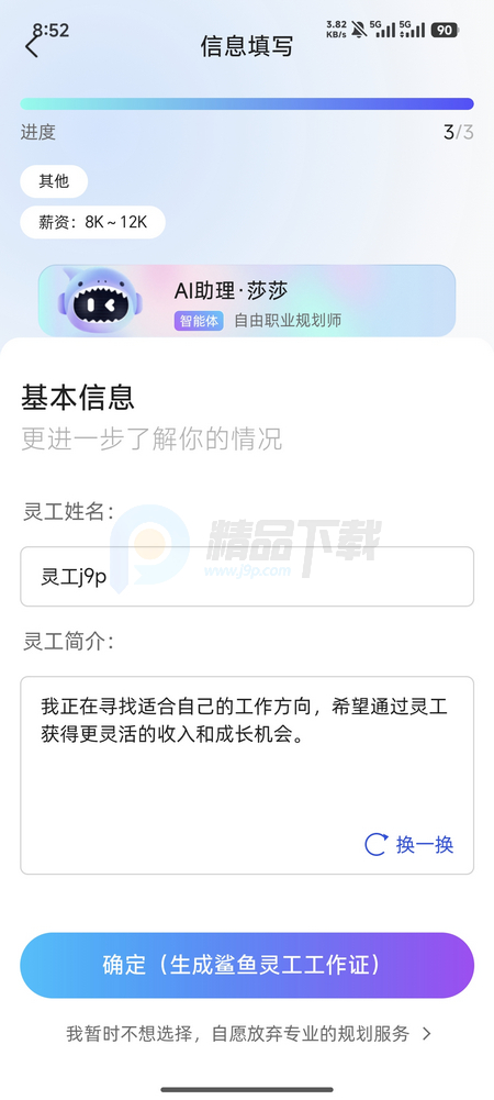 鲨鱼灵工 1.0.46 安卓版 3
