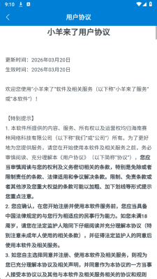 小羊来了 1.0.1.274201222 安卓版 2