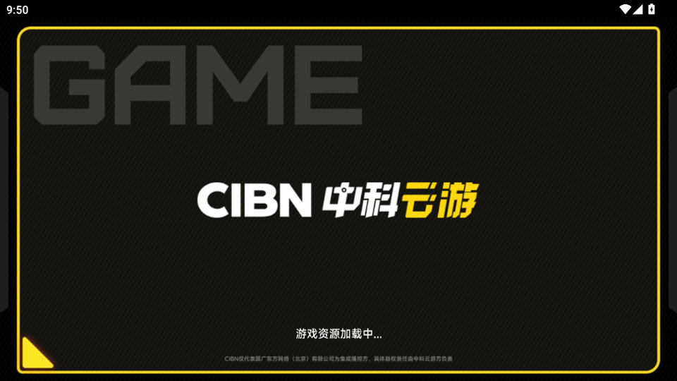 CIBN中科云游电视版 1.2.0 安卓版 1