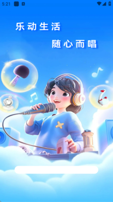 全民天天唱安卓免费版 1.0.1 安卓版 3