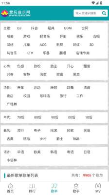 爱玩音乐网 1.0.0 安卓版 1