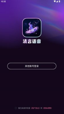 清言语音 1.0.0 安卓版 1