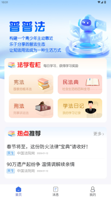 普普法 1.0.4 安卓版 1
