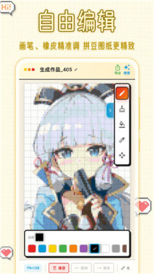 拼豆图纸DIY 3.0.25 安卓版 1