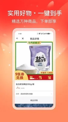 喜多好物购物平台 1.0.1 安卓版 3
