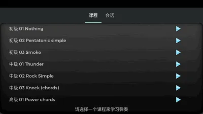 电吉他模拟器 1.0.4 安卓版 2