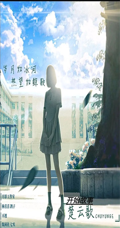 告别诗那年十八 1.0 安卓版 3