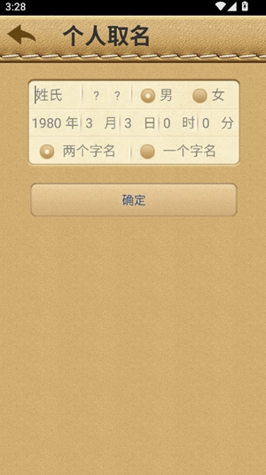 名贯四海 1.1 安卓版 2