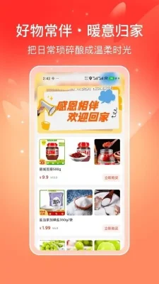 喜多好物购物平台 1.0.1 安卓版 2