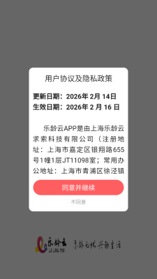 乐龄云 1.0.1 安卓版 2