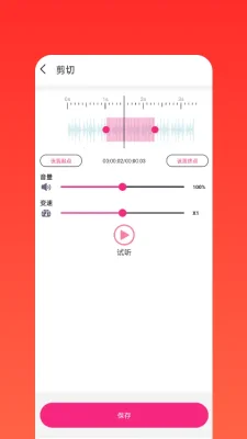 语音剪辑助手免费版 1.0.0 安卓版 3