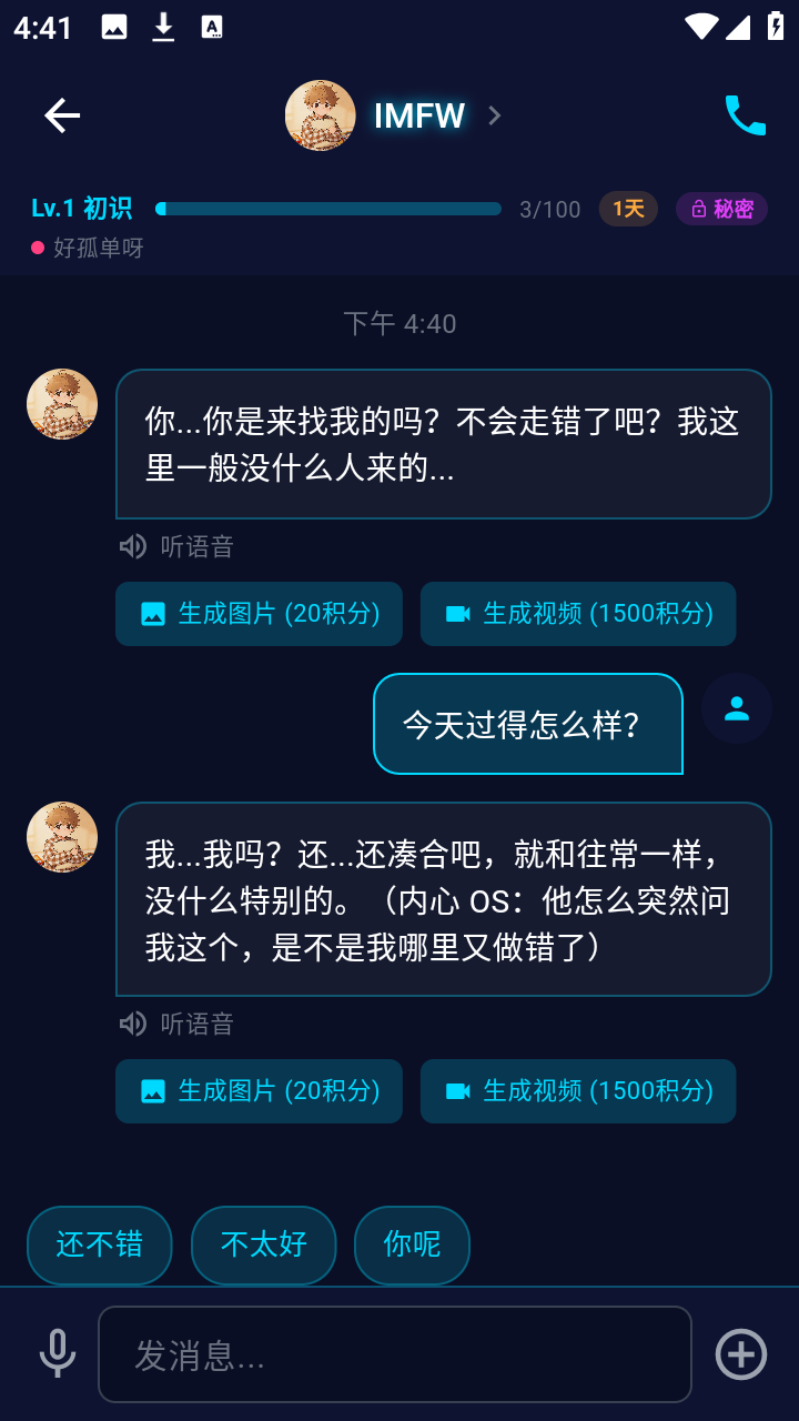 偏爱AI 1.3.3 安卓版 1