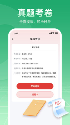 摩托车驾考学车通 1.0.0 安卓版 2