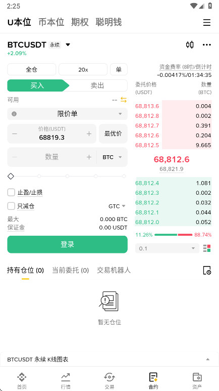 Binance现货交易平台 3.13.5 安卓版 0