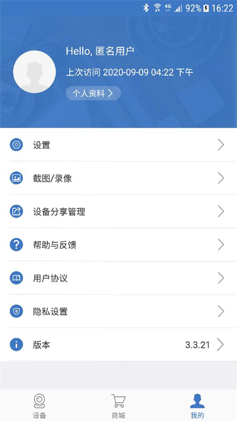 联云视监控 4.8.5.2 安卓版 0