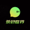 茶色世界